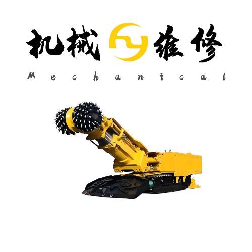 掘進機全生命周期管理：全面維修保養策略與實踐