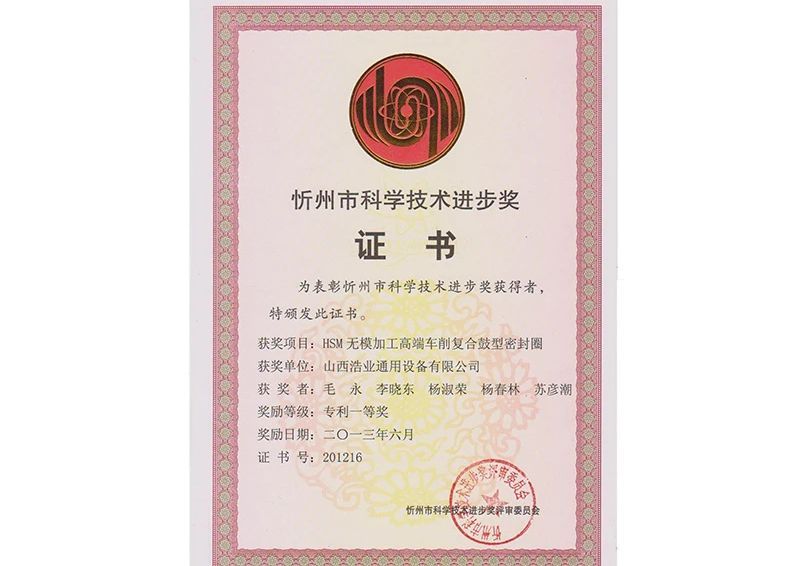 忻州市科學技術進步獎