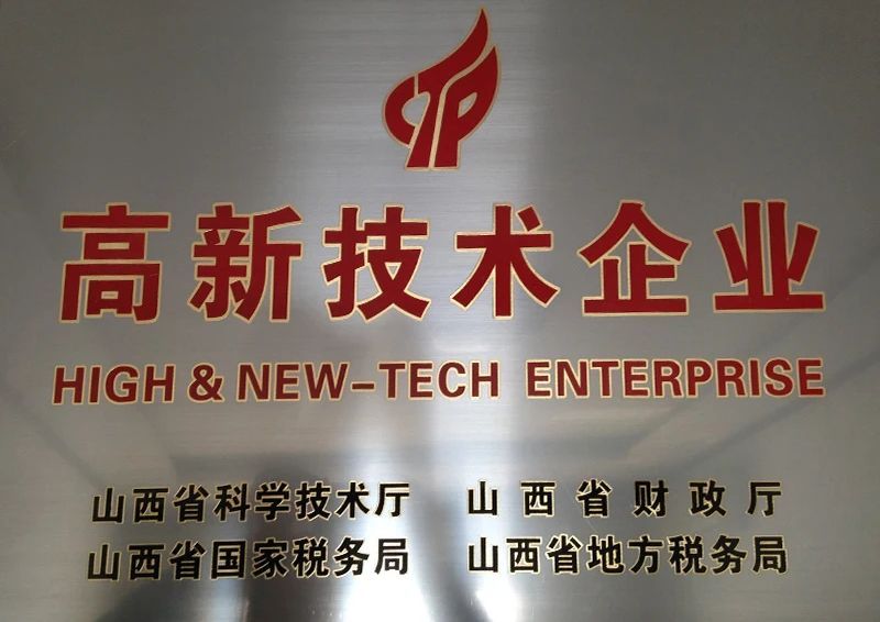 高新技術企業證書